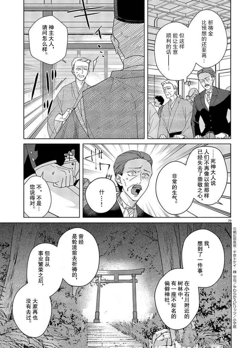 《死神的初恋》漫画最新章节第1话免费下拉式在线观看章节第【30】张图片