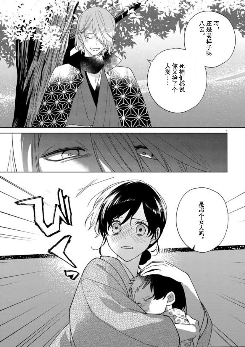 《死神的初恋》漫画最新章节第21话免费下拉式在线观看章节第【5】张图片