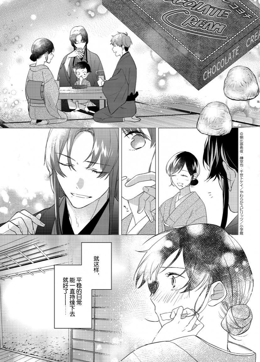 《死神的初恋》漫画最新章节第9话免费下拉式在线观看章节第【6】张图片