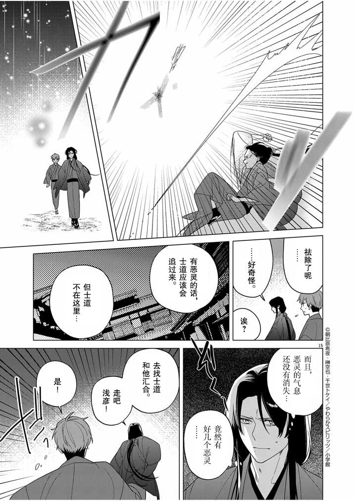《死神的初恋》漫画最新章节第31话免费下拉式在线观看章节第【16】张图片
