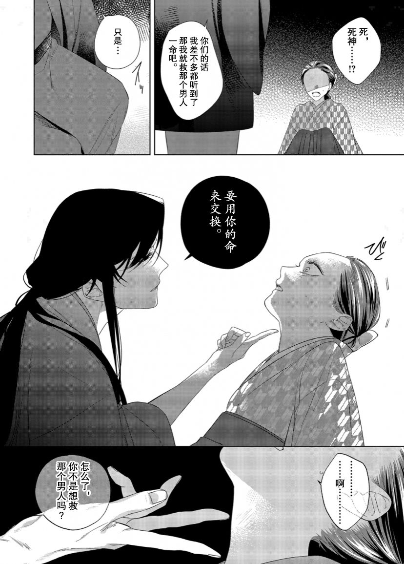 《死神的初恋》漫画最新章节第10话免费下拉式在线观看章节第【17】张图片