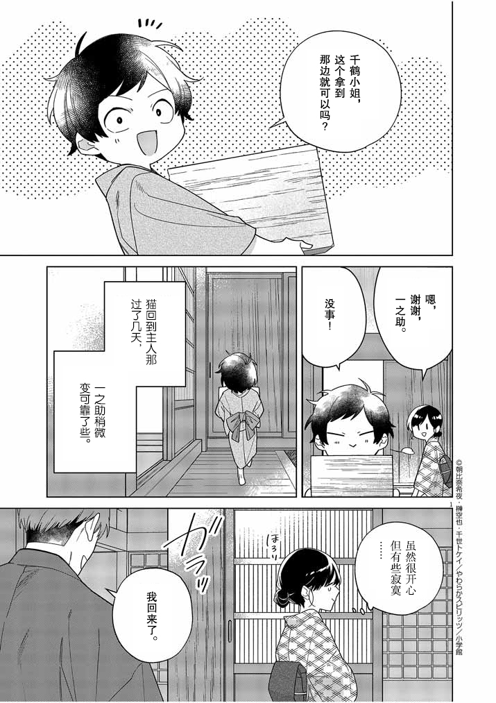 《死神的初恋》漫画最新章节第30话免费下拉式在线观看章节第【2】张图片