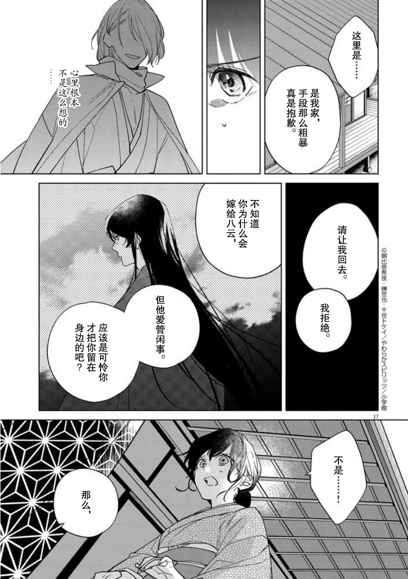 《死神的初恋》漫画最新章节第21话免费下拉式在线观看章节第【17】张图片