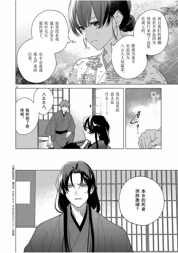 《死神的初恋》漫画最新章节第31话免费下拉式在线观看章节第【11】张图片