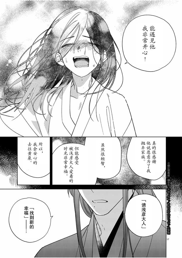 《死神的初恋》漫画最新章节第27话免费下拉式在线观看章节第【18】张图片