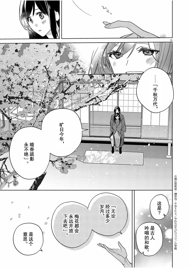 《死神的初恋》漫画最新章节第26话免费下拉式在线观看章节第【16】张图片