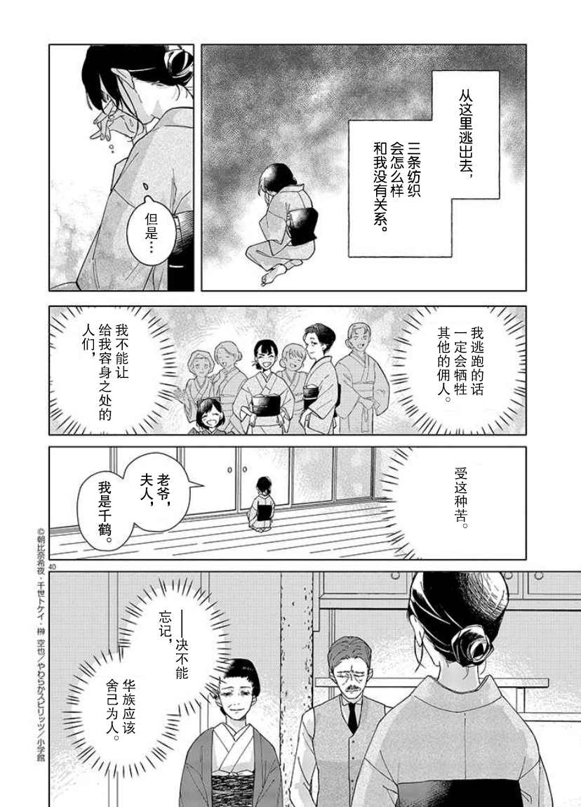 《死神的初恋》漫画最新章节第1话免费下拉式在线观看章节第【41】张图片