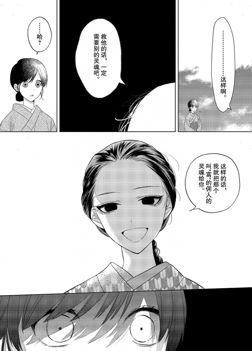 《死神的初恋》漫画最新章节第10话免费下拉式在线观看章节第【11】张图片