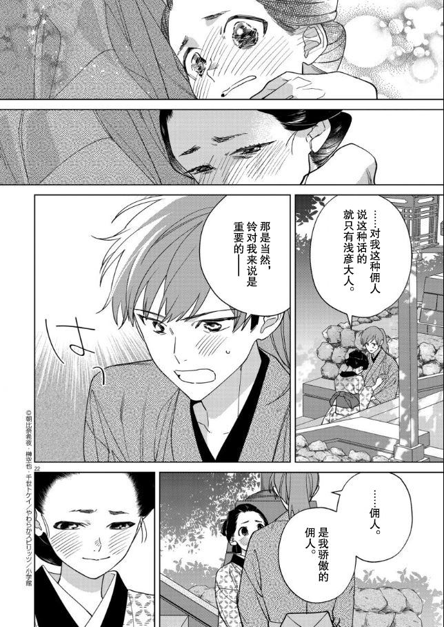 《死神的初恋》漫画最新章节第16话免费下拉式在线观看章节第【23】张图片