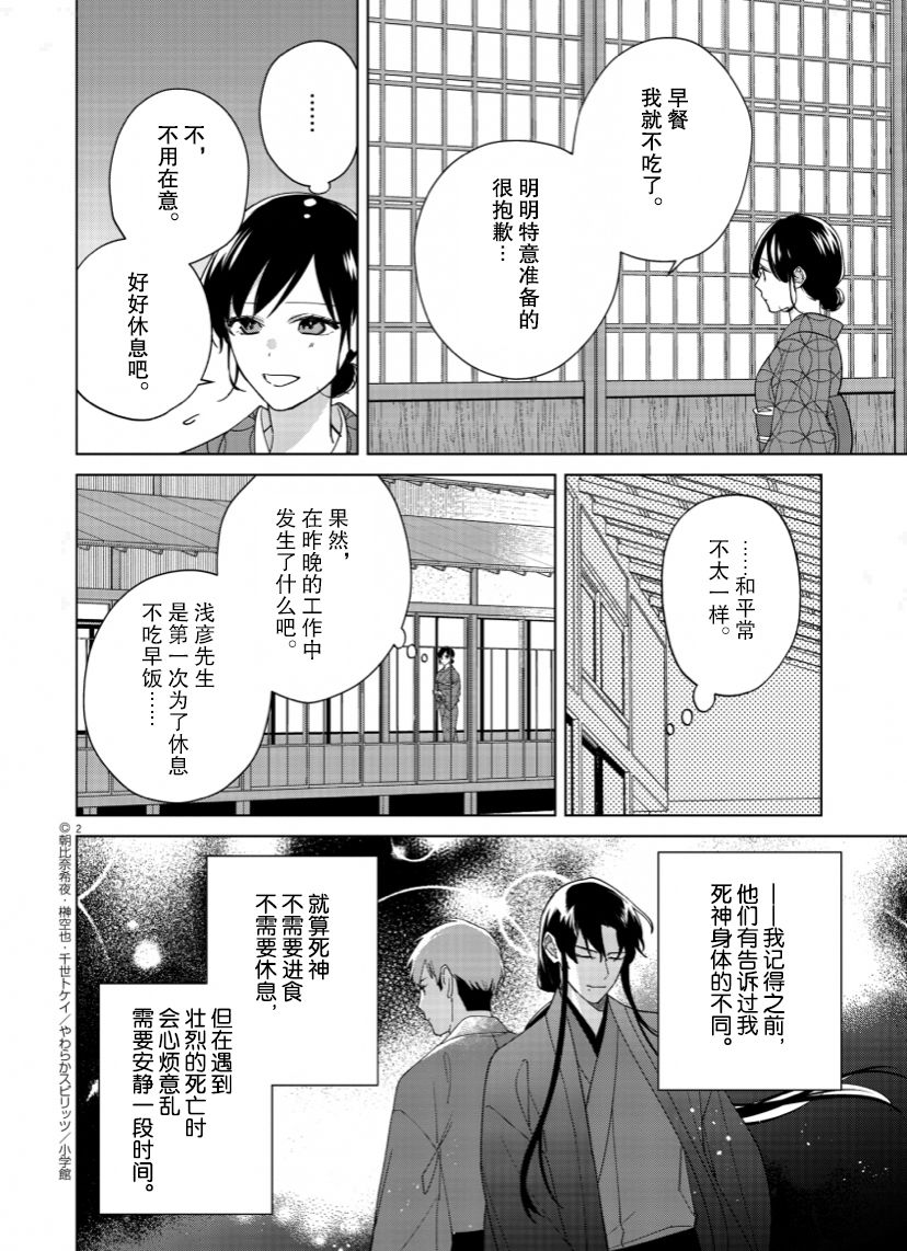 《死神的初恋》漫画最新章节第15话免费下拉式在线观看章节第【3】张图片