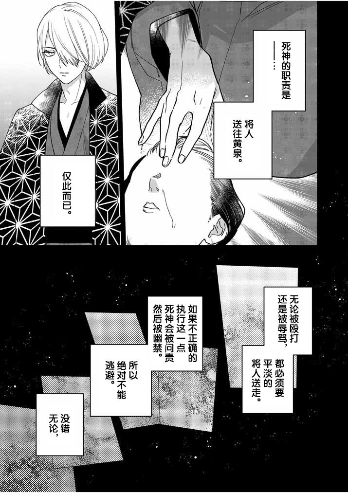 《死神的初恋》漫画最新章节第25话免费下拉式在线观看章节第【7】张图片