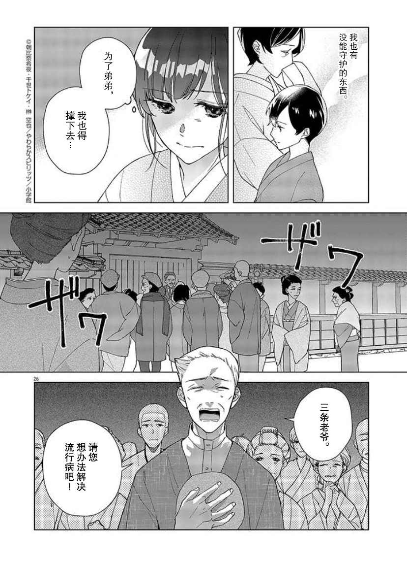 《死神的初恋》漫画最新章节第1话免费下拉式在线观看章节第【27】张图片