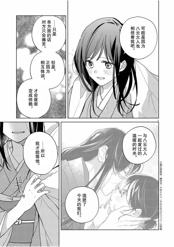 《死神的初恋》漫画最新章节第25话免费下拉式在线观看章节第【5】张图片