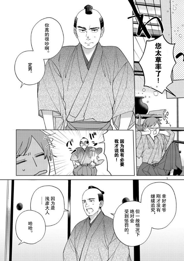 《死神的初恋》漫画最新章节第16话免费下拉式在线观看章节第【6】张图片