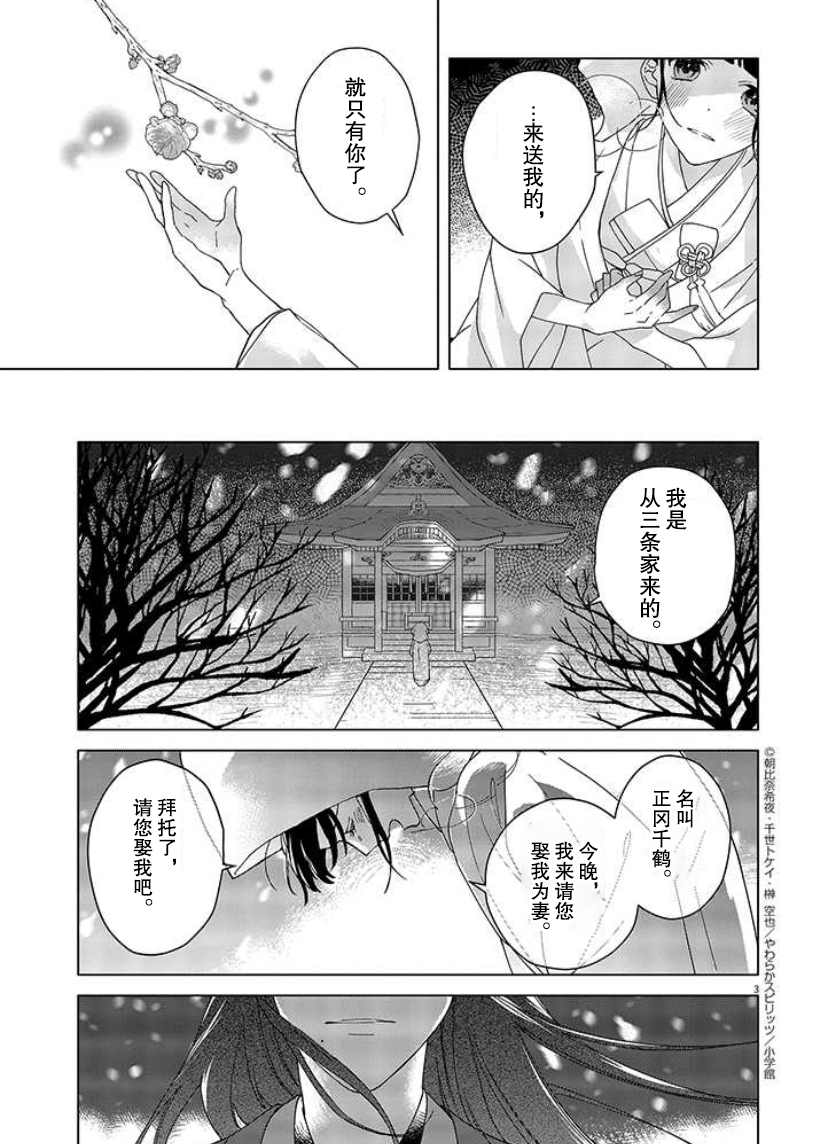 《死神的初恋》漫画最新章节第1话免费下拉式在线观看章节第【4】张图片