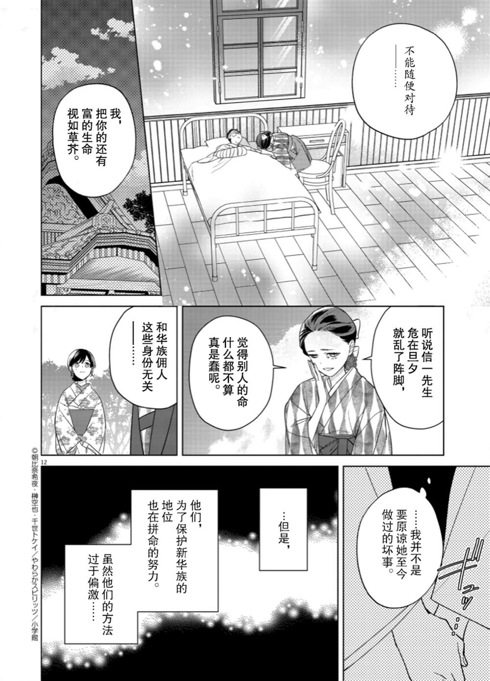 《死神的初恋》漫画最新章节第12话免费下拉式在线观看章节第【13】张图片