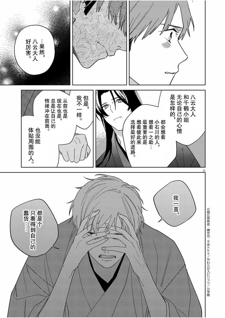 《死神的初恋》漫画最新章节第27话免费下拉式在线观看章节第【12】张图片