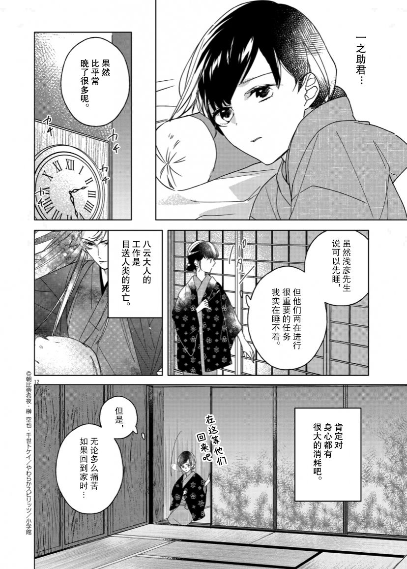 《死神的初恋》漫画最新章节第4话免费下拉式在线观看章节第【12】张图片