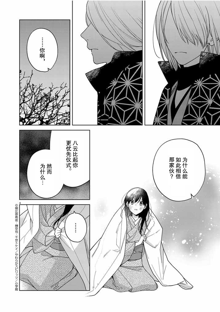 《死神的初恋》漫画最新章节第25话免费下拉式在线观看章节第【4】张图片