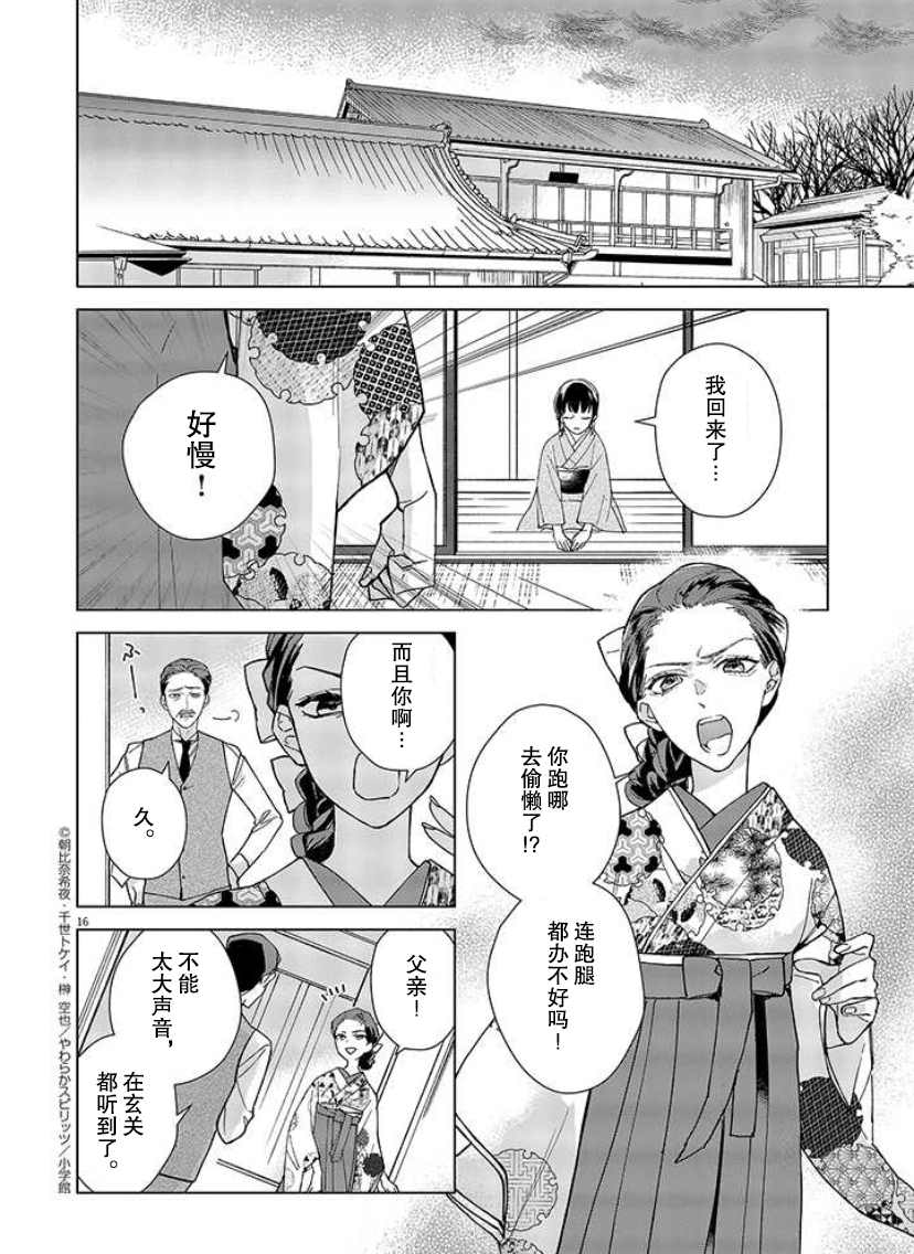 《死神的初恋》漫画最新章节第1话免费下拉式在线观看章节第【17】张图片