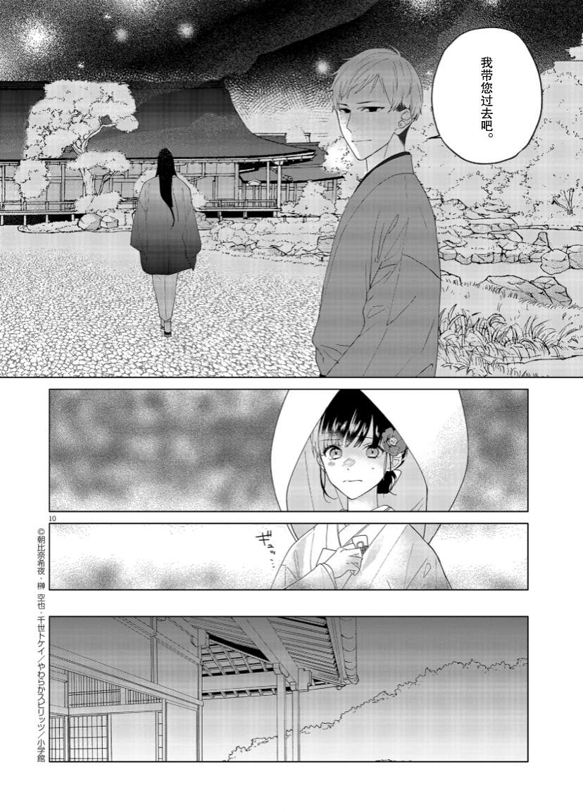 《死神的初恋》漫画最新章节第2话免费下拉式在线观看章节第【12】张图片