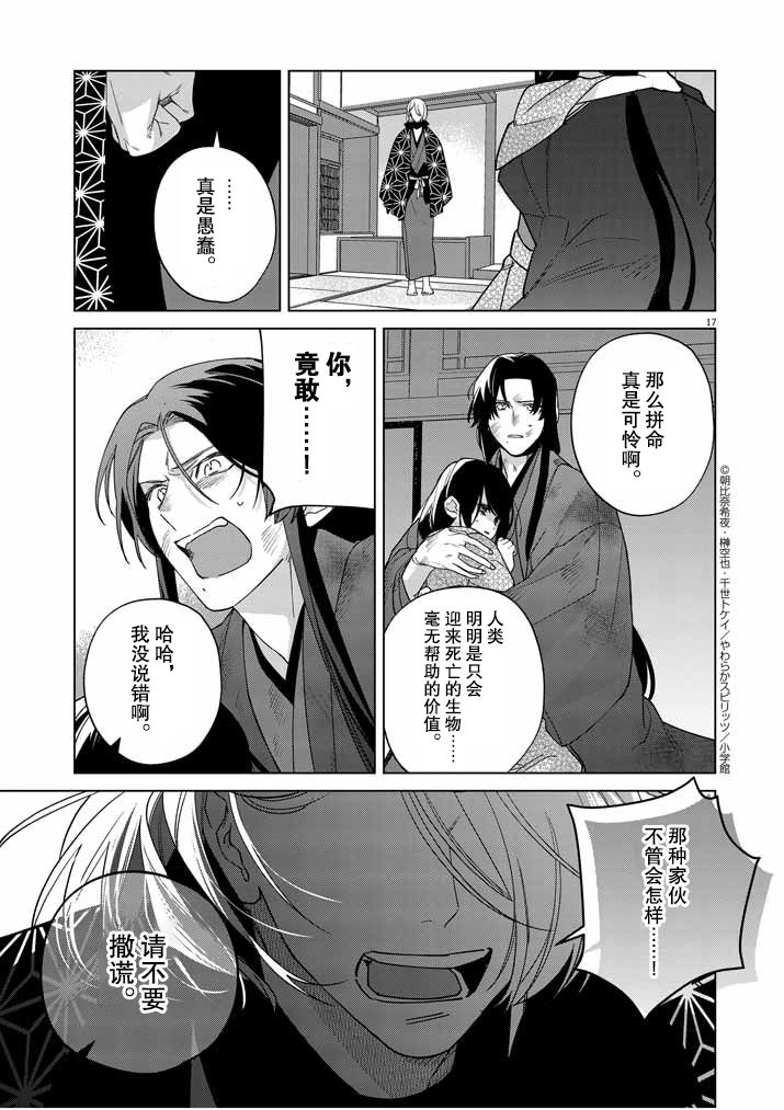 《死神的初恋》漫画最新章节第25话免费下拉式在线观看章节第【17】张图片