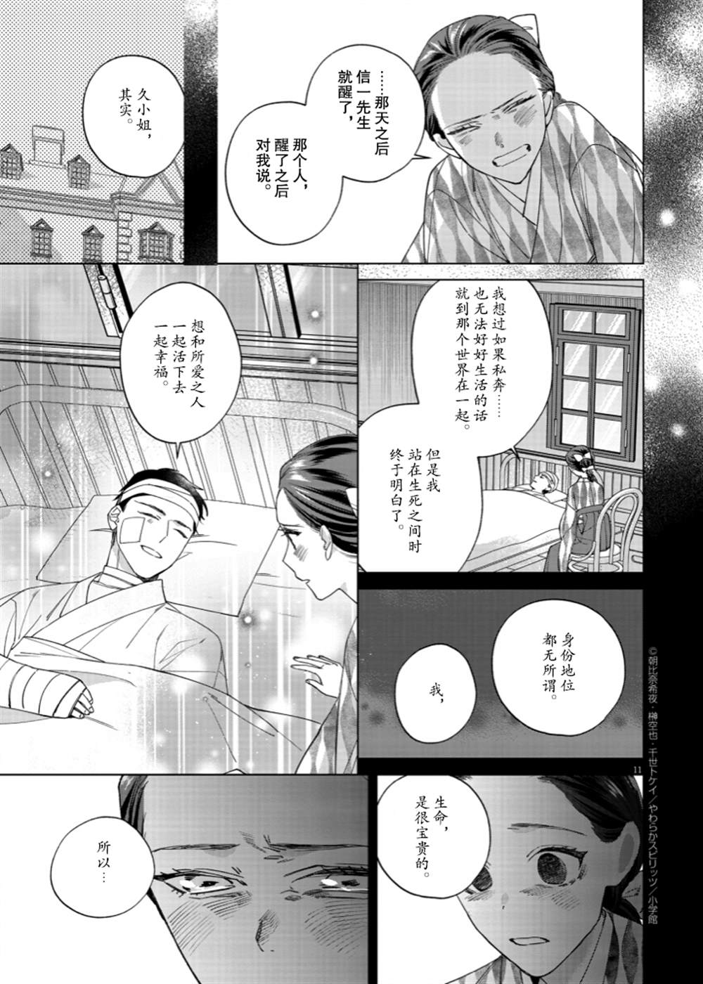 《死神的初恋》漫画最新章节第12话免费下拉式在线观看章节第【12】张图片