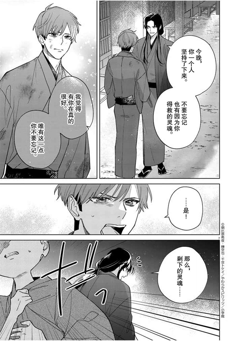 《死神的初恋》漫画最新章节第24话免费下拉式在线观看章节第【8】张图片