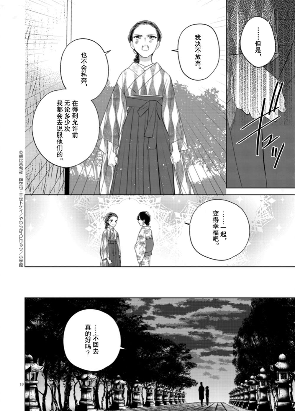 《死神的初恋》漫画最新章节第12话免费下拉式在线观看章节第【19】张图片