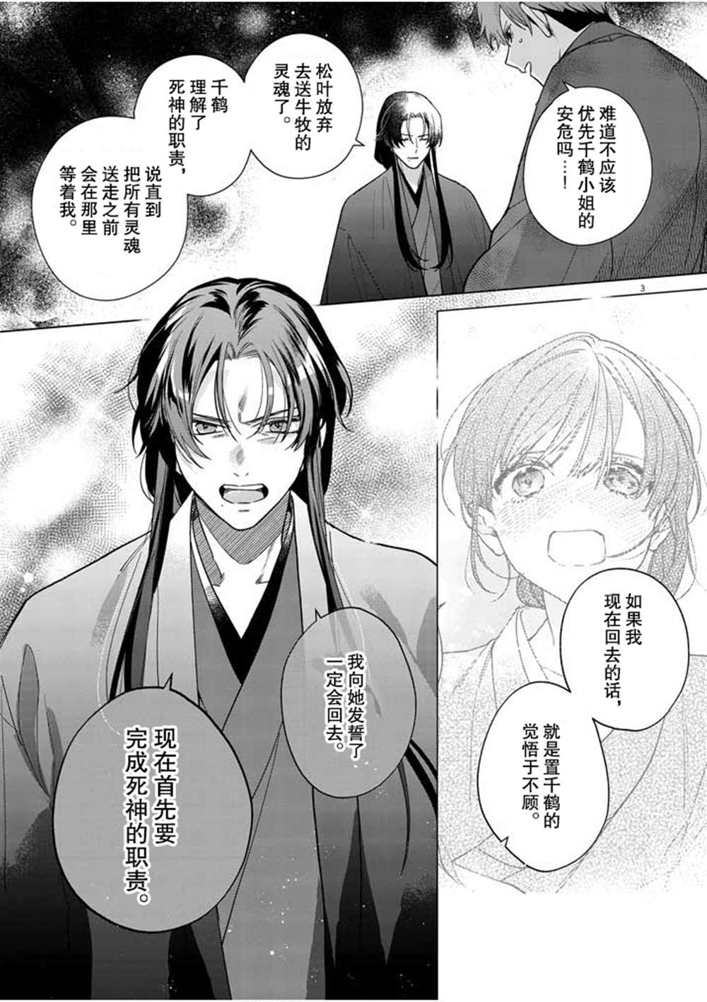 《死神的初恋》漫画最新章节第24话免费下拉式在线观看章节第【4】张图片