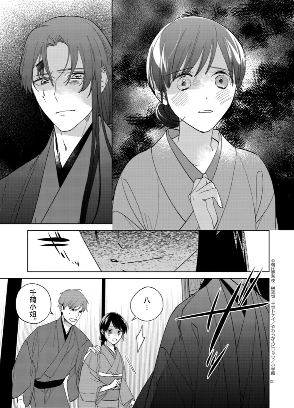 《死神的初恋》漫画最新章节第14话免费下拉式在线观看章节第【21】张图片