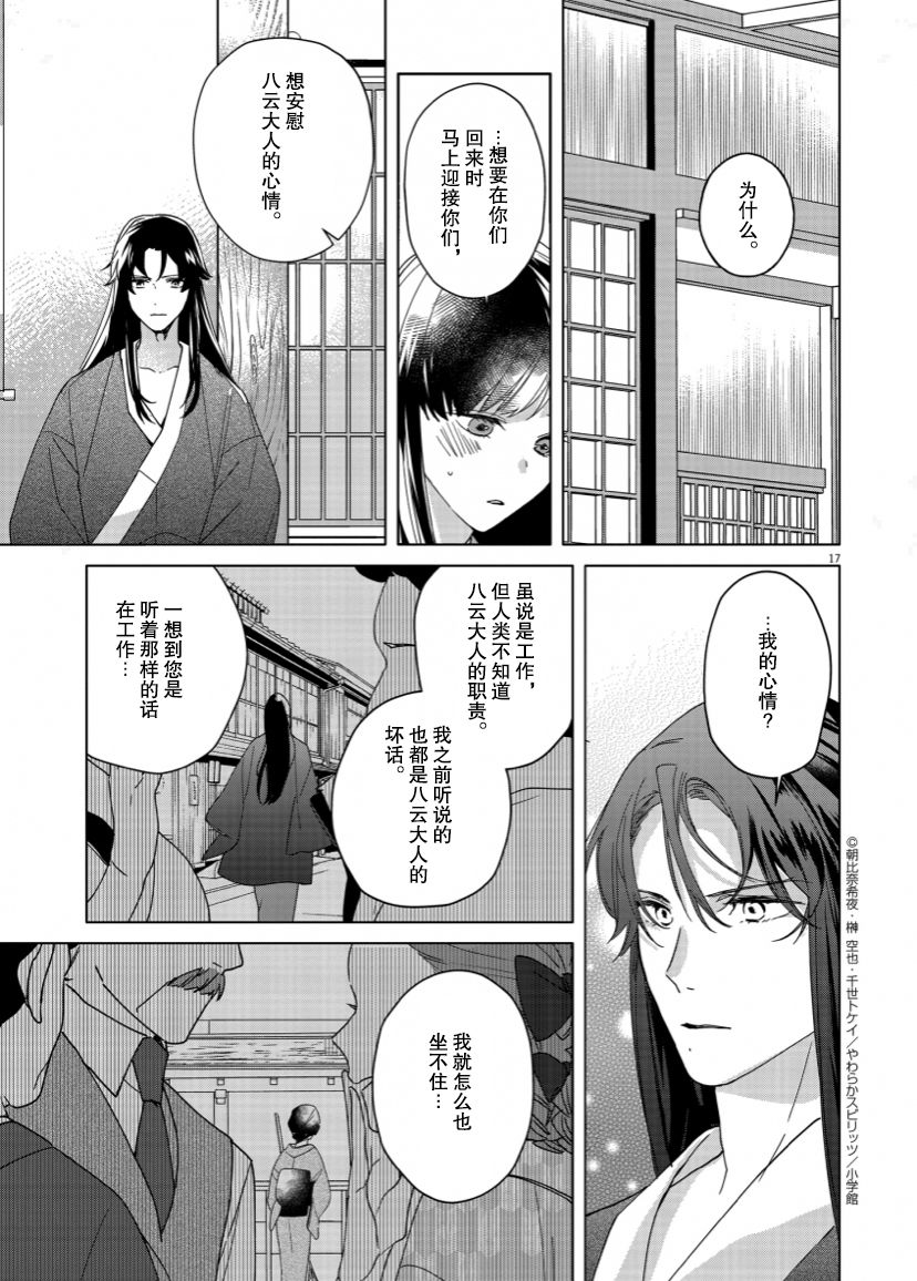 《死神的初恋》漫画最新章节第4话免费下拉式在线观看章节第【17】张图片