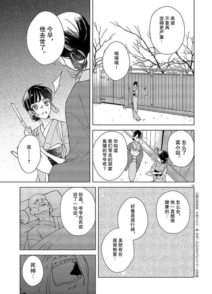 《死神的初恋》漫画最新章节第1话免费下拉式在线观看章节第【20】张图片