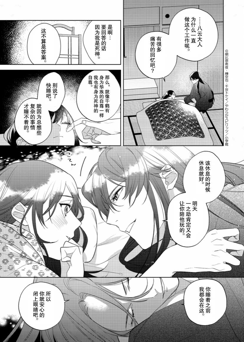 《死神的初恋》漫画最新章节第11话免费下拉式在线观看章节第【19】张图片