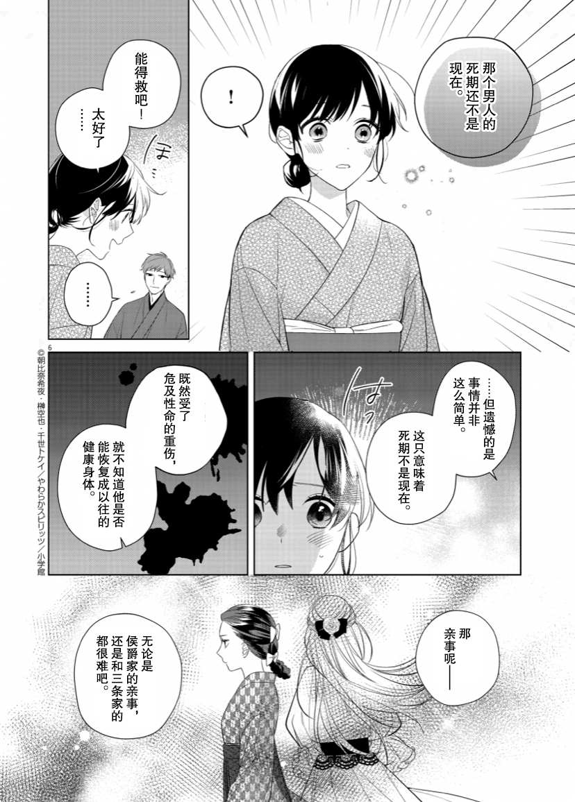 《死神的初恋》漫画最新章节第11话免费下拉式在线观看章节第【6】张图片