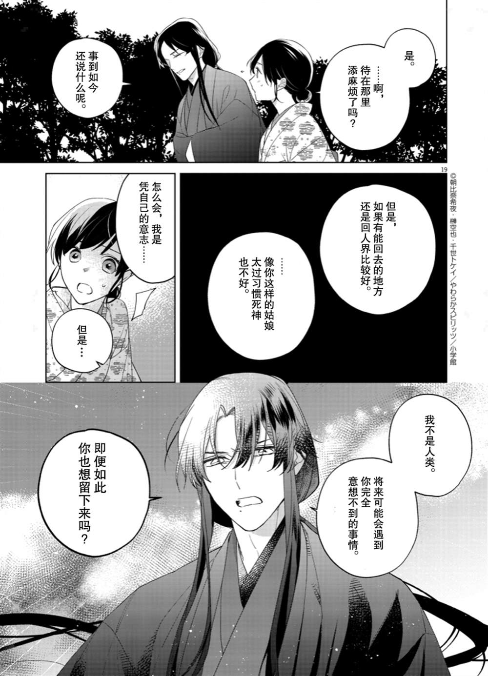 《死神的初恋》漫画最新章节第12话免费下拉式在线观看章节第【20】张图片