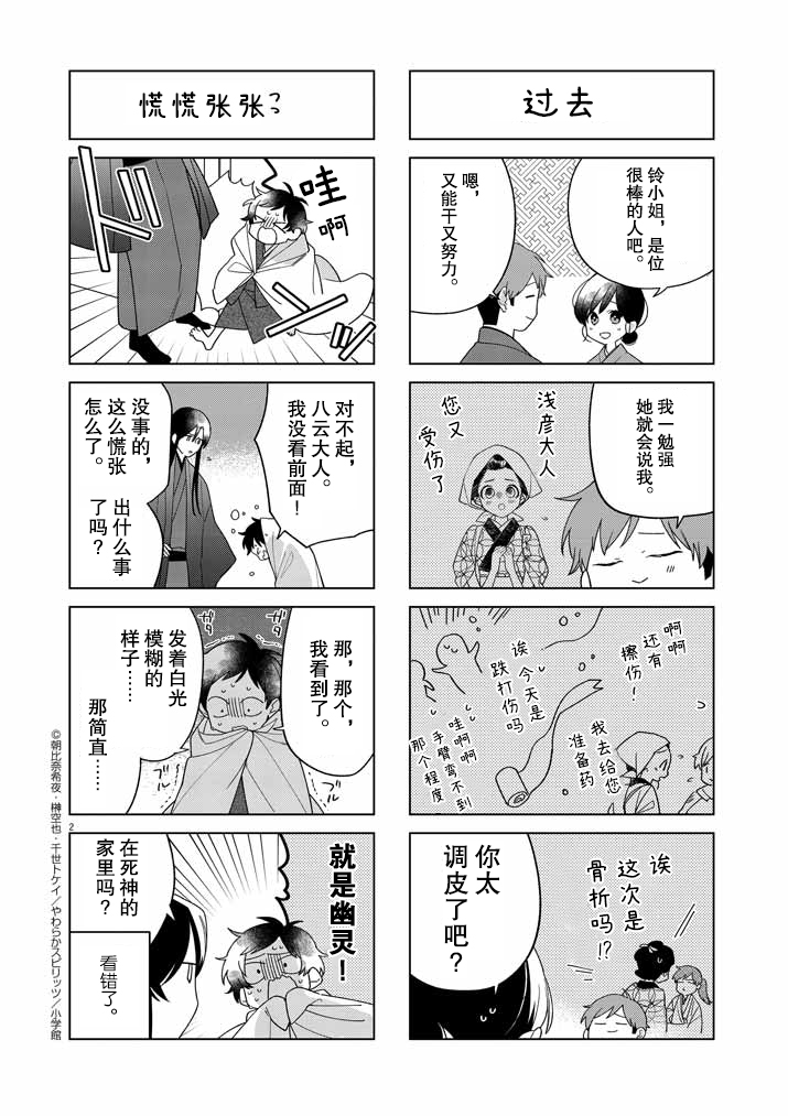 《死神的初恋》漫画最新章节番外2免费下拉式在线观看章节第【2】张图片