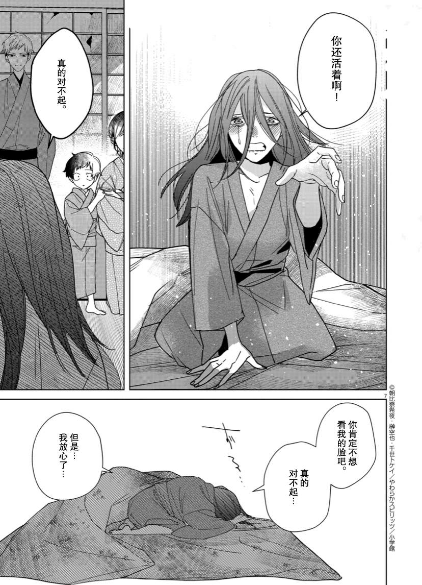 《死神的初恋》漫画最新章节第6话免费下拉式在线观看章节第【7】张图片