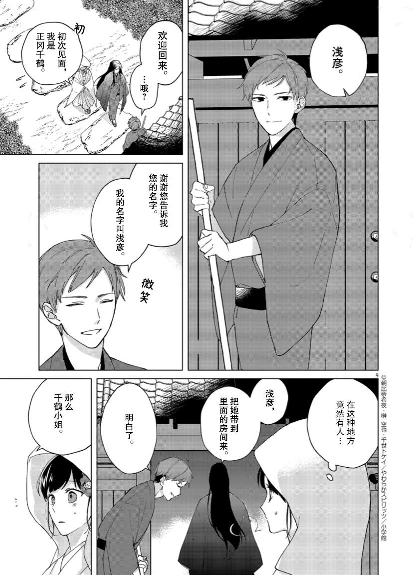 《死神的初恋》漫画最新章节第2话免费下拉式在线观看章节第【11】张图片