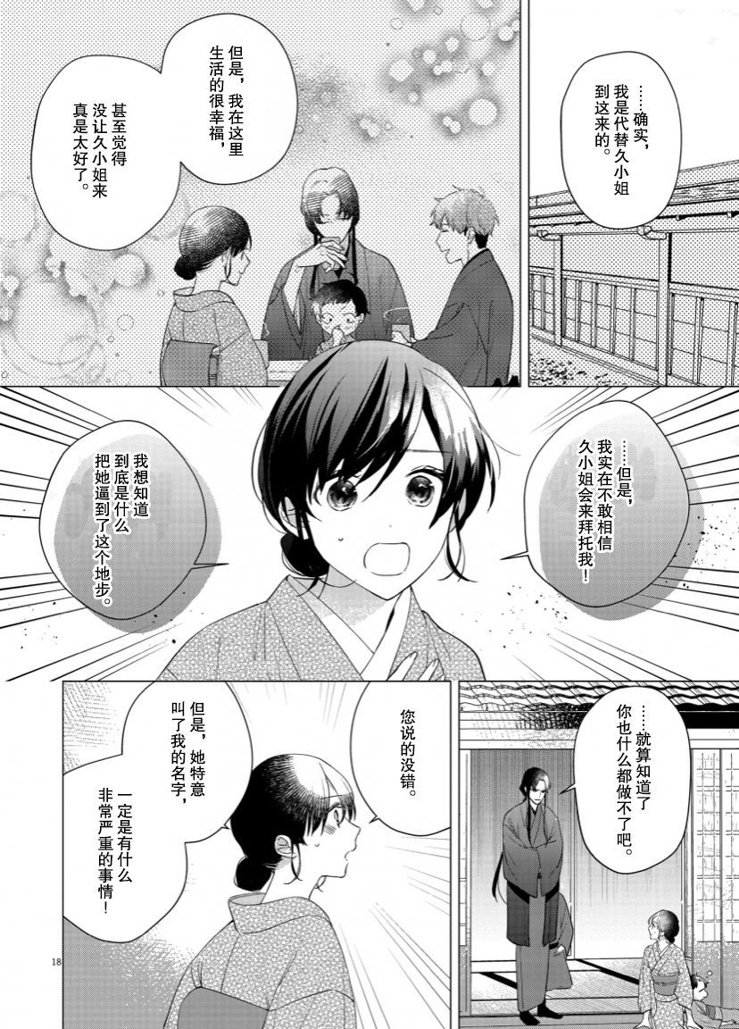 《死神的初恋》漫画最新章节第9话免费下拉式在线观看章节第【19】张图片