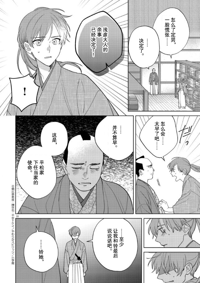 《死神的初恋》漫画最新章节第17话免费下拉式在线观看章节第【11】张图片