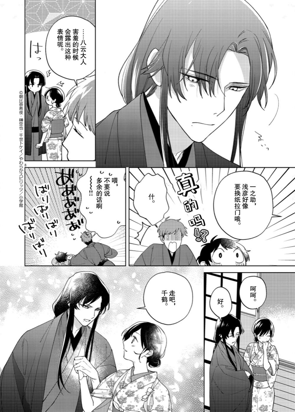 《死神的初恋》漫画最新章节第12话免费下拉式在线观看章节第【9】张图片