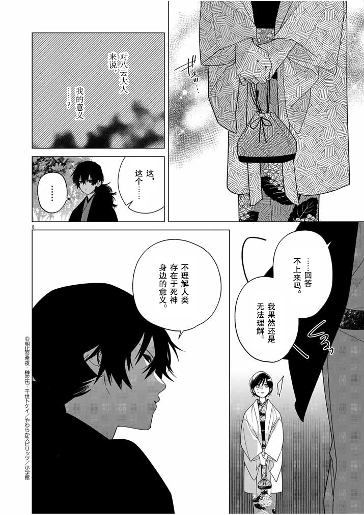 《死神的初恋》漫画最新章节第31话免费下拉式在线观看章节第【9】张图片