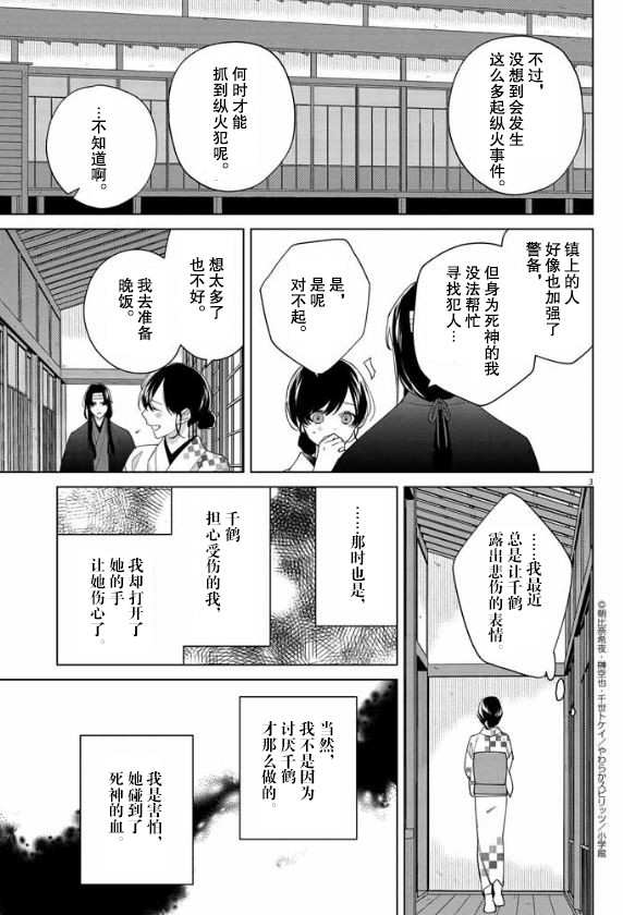 《死神的初恋》漫画最新章节第20话免费下拉式在线观看章节第【3】张图片