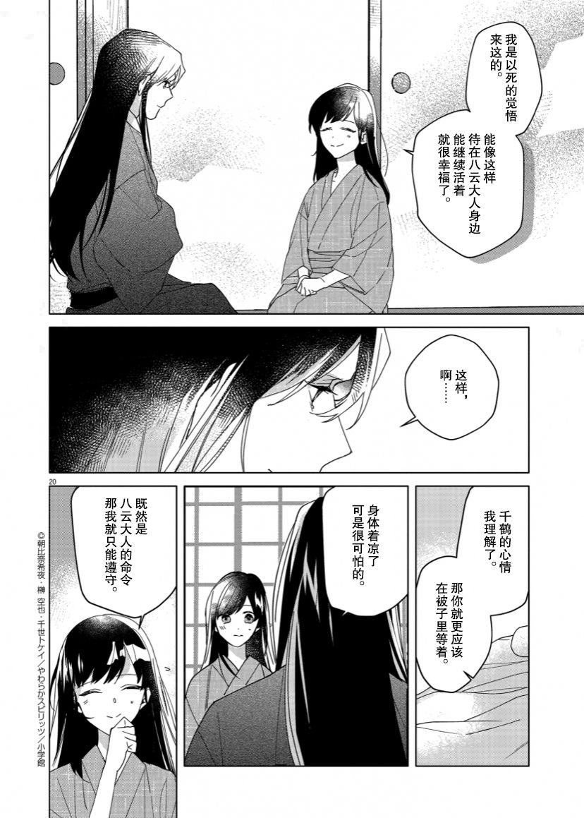 《死神的初恋》漫画最新章节第4话免费下拉式在线观看章节第【20】张图片