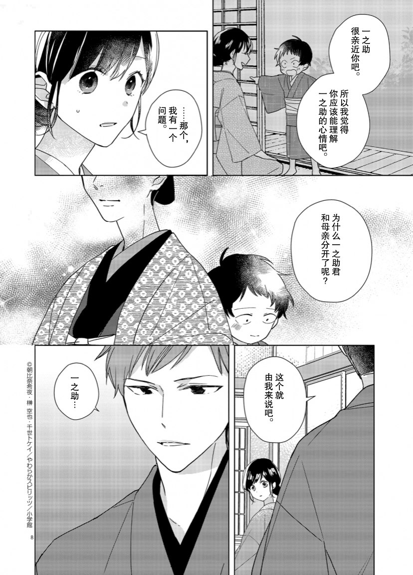 《死神的初恋》漫画最新章节第5话免费下拉式在线观看章节第【8】张图片