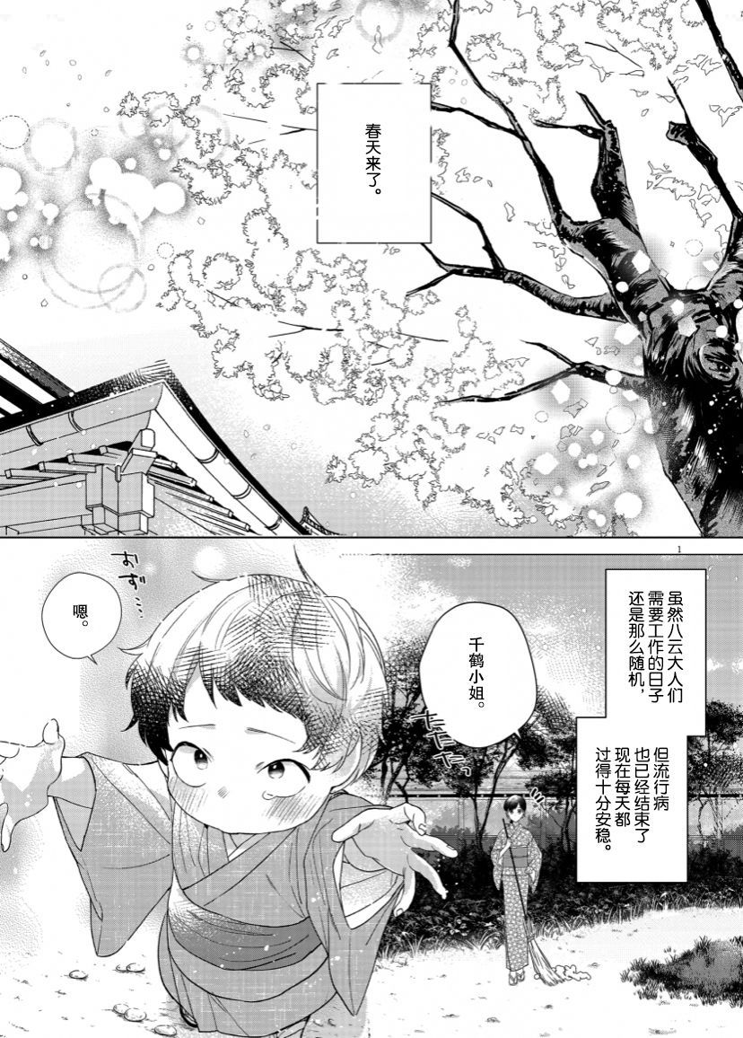 《死神的初恋》漫画最新章节第9话免费下拉式在线观看章节第【2】张图片