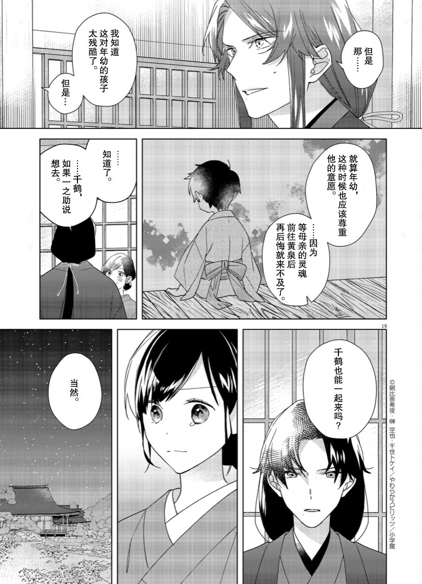 《死神的初恋》漫画最新章节第5话免费下拉式在线观看章节第【19】张图片