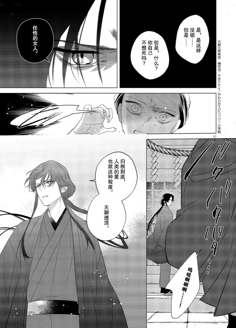 《死神的初恋》漫画最新章节第10话免费下拉式在线观看章节第【18】张图片