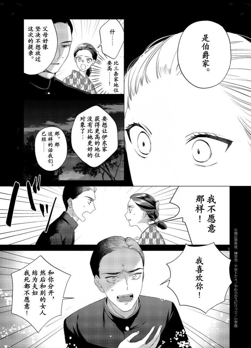 《死神的初恋》漫画最新章节第10话免费下拉式在线观看章节第【6】张图片